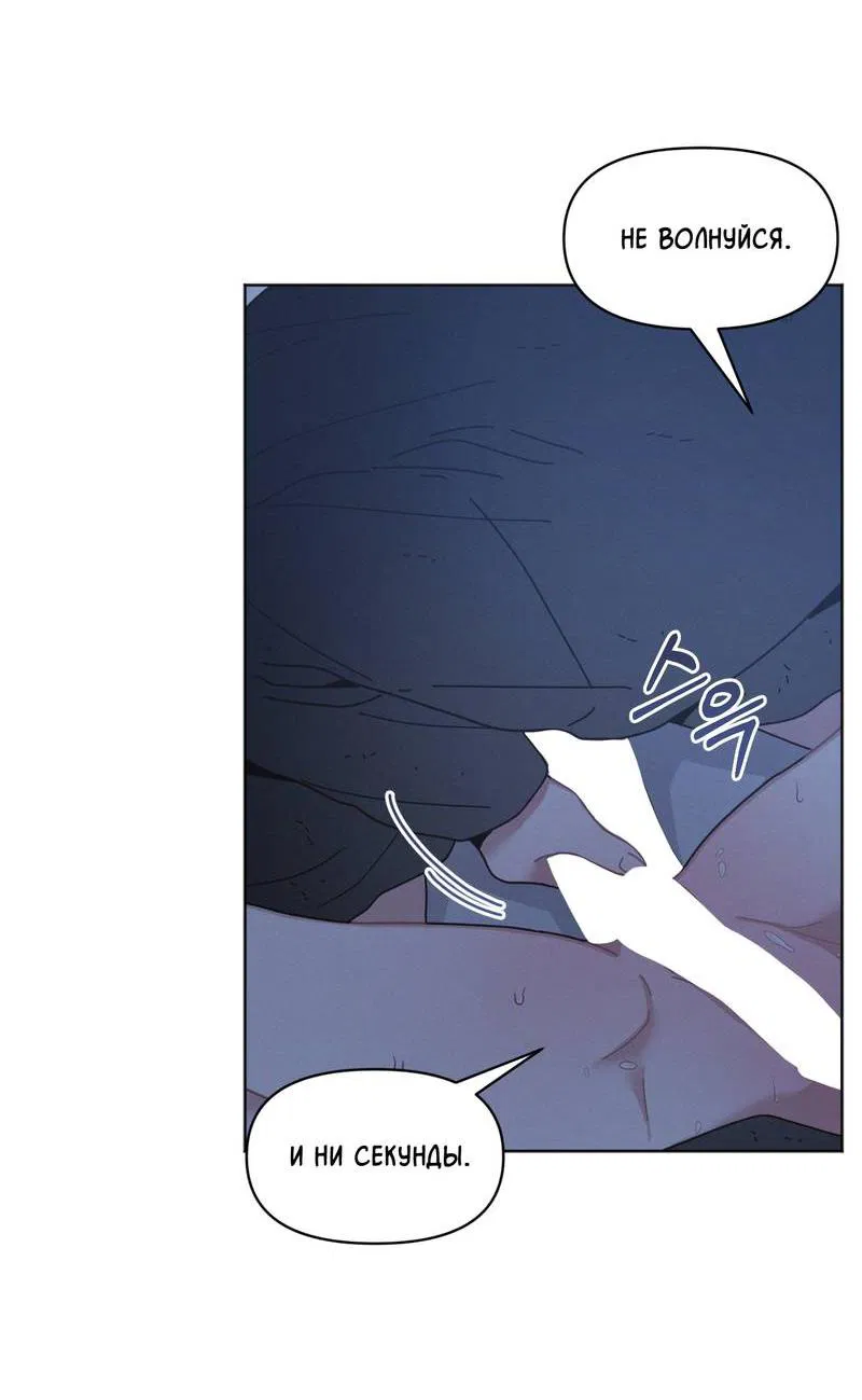 Манга Личная жизнь моего Соседа - Глава 70 Страница 51