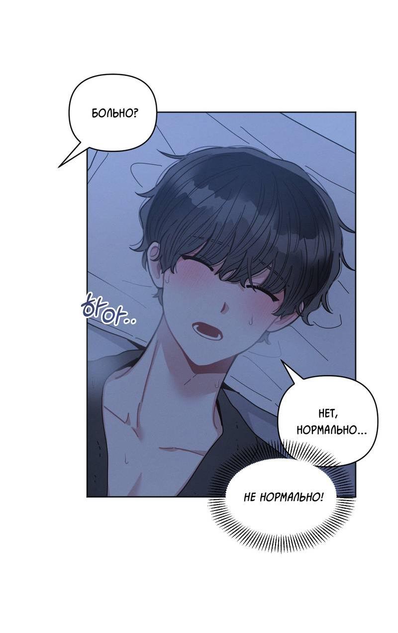 Манга Личная жизнь моего Соседа - Глава 70 Страница 53