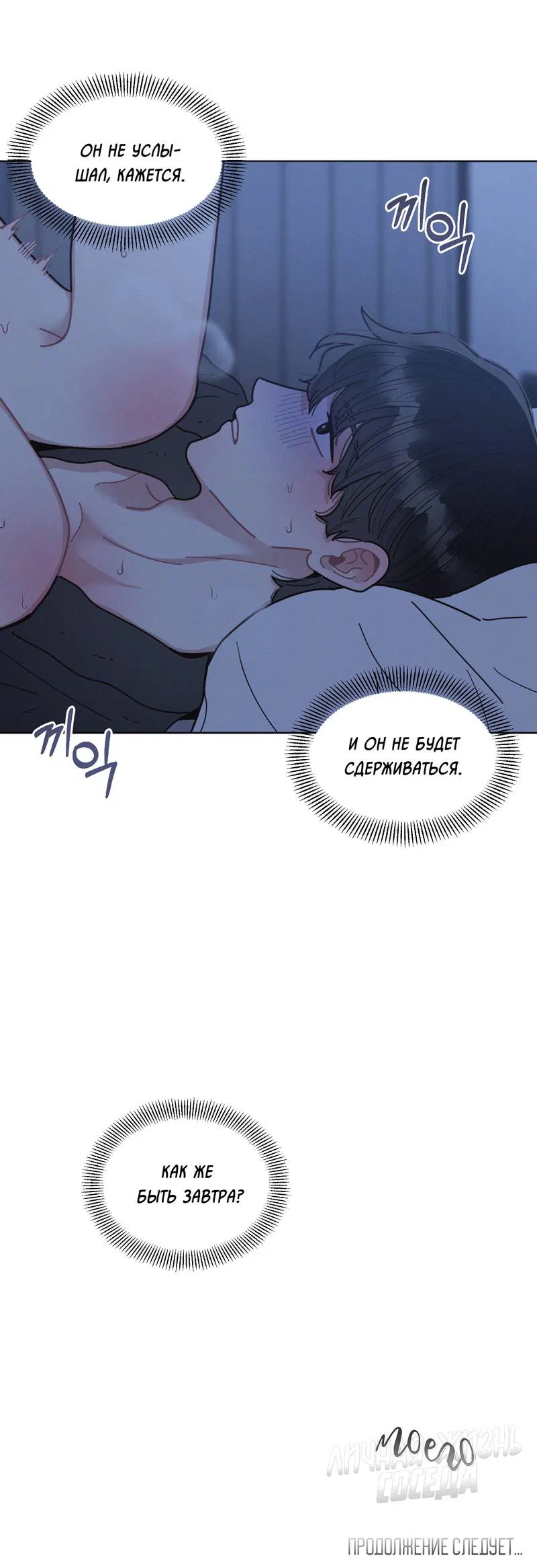 Манга Личная жизнь моего Соседа - Глава 70 Страница 62