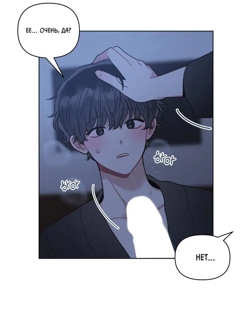 Манга Личная жизнь моего Соседа - Глава 70 Страница 41