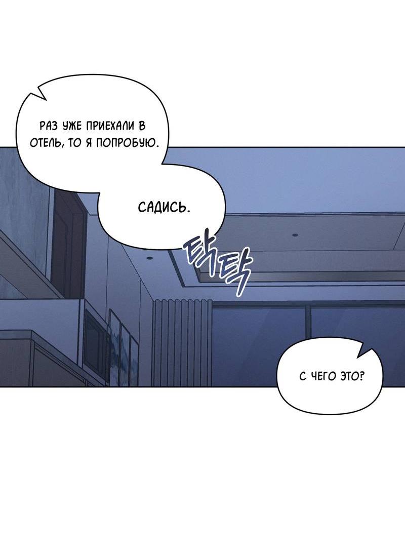 Манга Личная жизнь моего Соседа - Глава 70 Страница 25