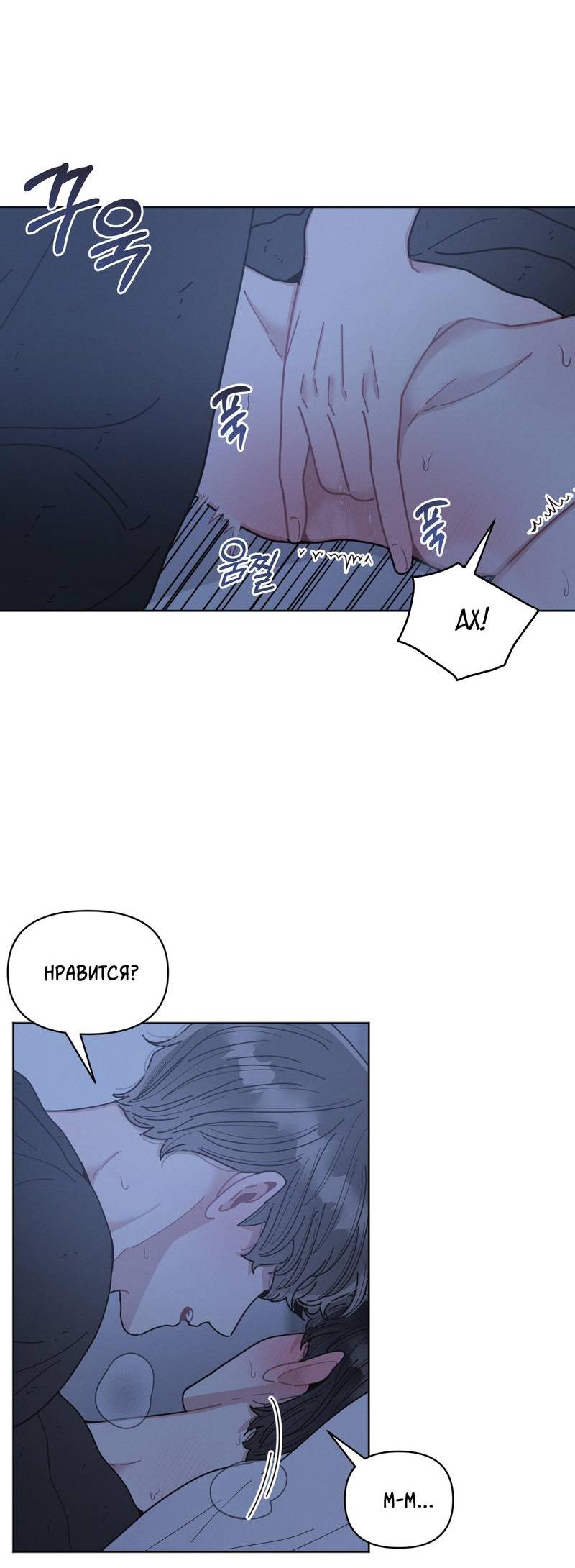 Манга Личная жизнь моего Соседа - Глава 70 Страница 8