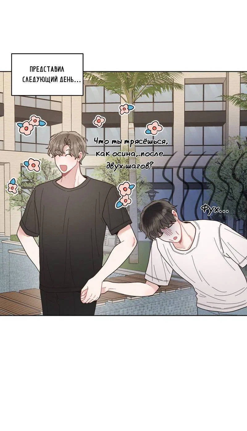 Манга Личная жизнь моего Соседа - Глава 70 Страница 23