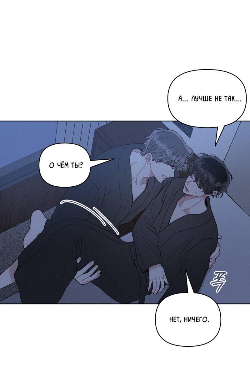 Манга Личная жизнь моего Соседа - Глава 70 Страница 44