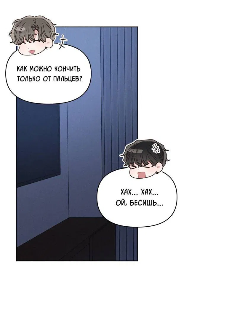 Манга Личная жизнь моего Соседа - Глава 70 Страница 18