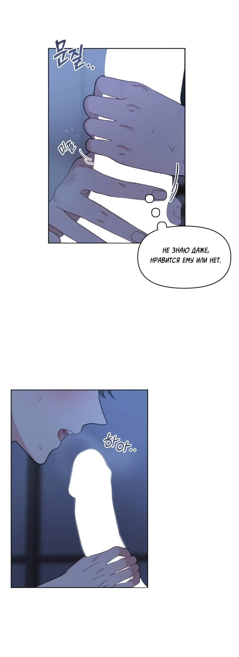 Манга Личная жизнь моего Соседа - Глава 70 Страница 31