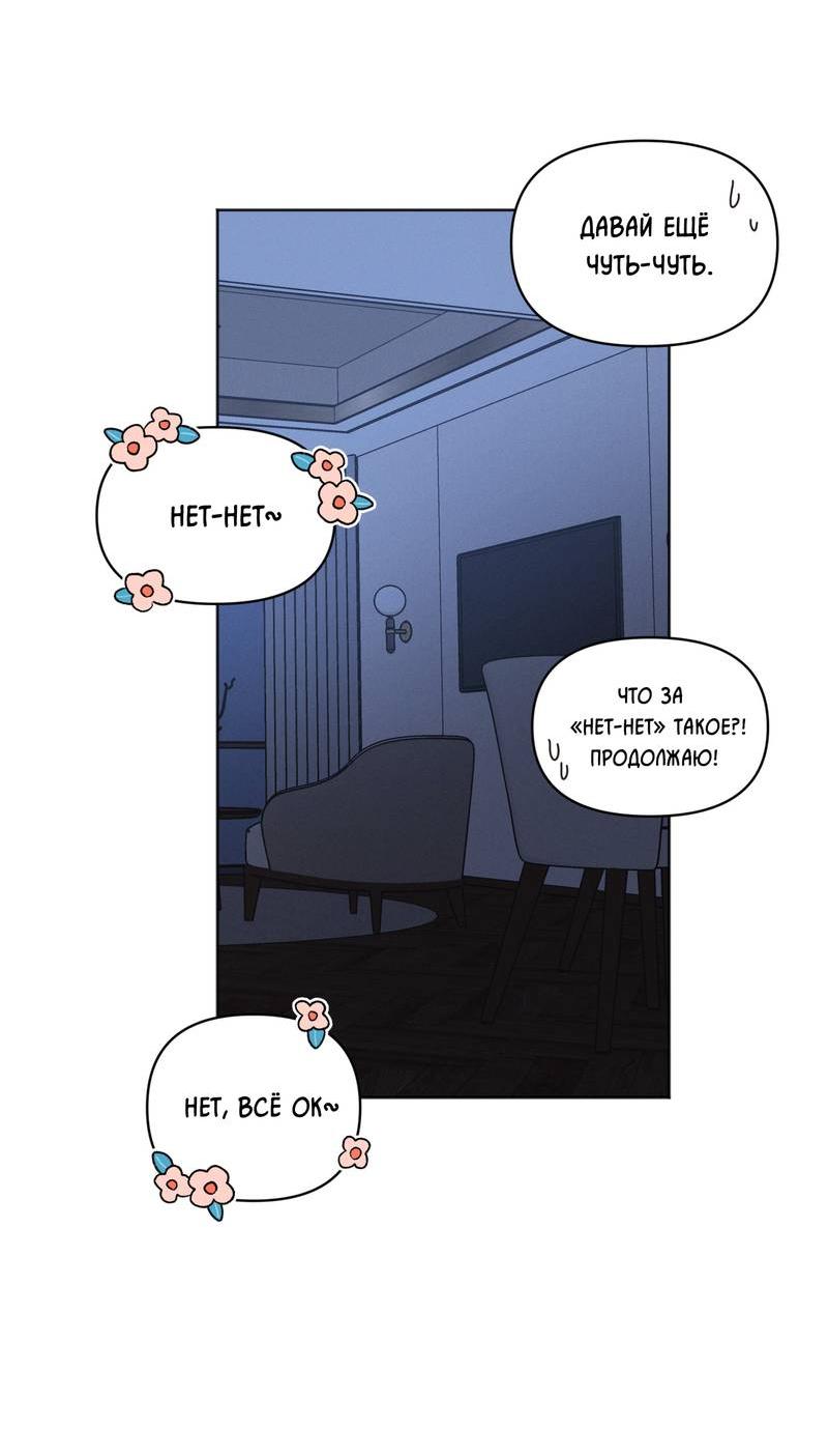 Манга Личная жизнь моего Соседа - Глава 70 Страница 43