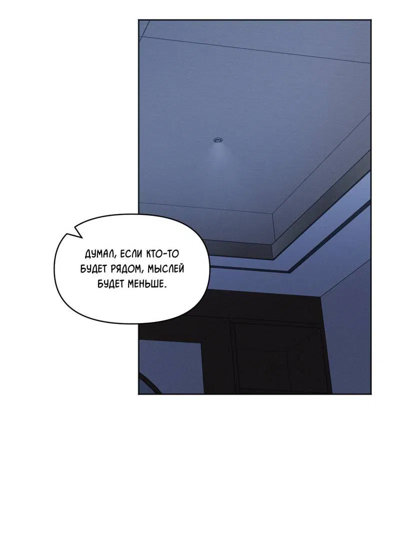Манга Личная жизнь моего Соседа - Глава 69 Страница 53