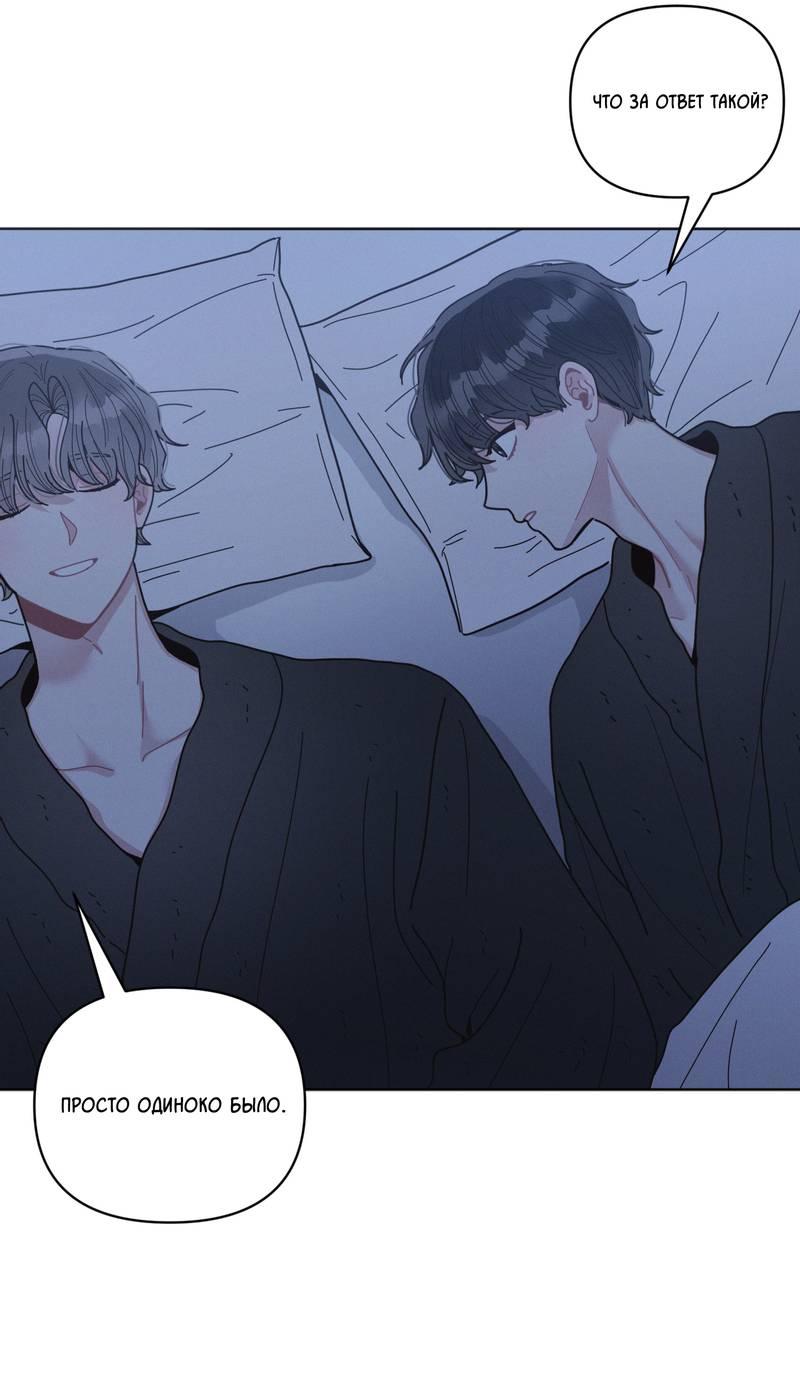 Манга Личная жизнь моего Соседа - Глава 69 Страница 51