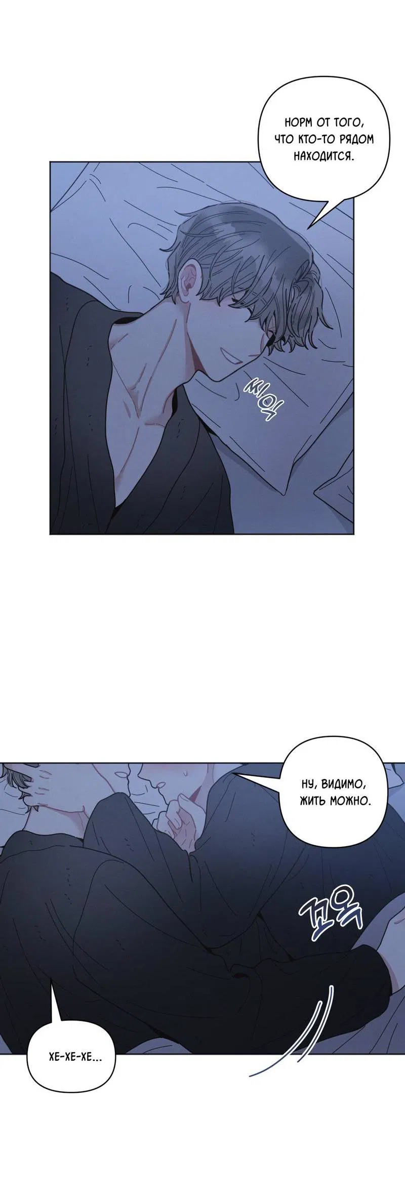 Манга Личная жизнь моего Соседа - Глава 69 Страница 57