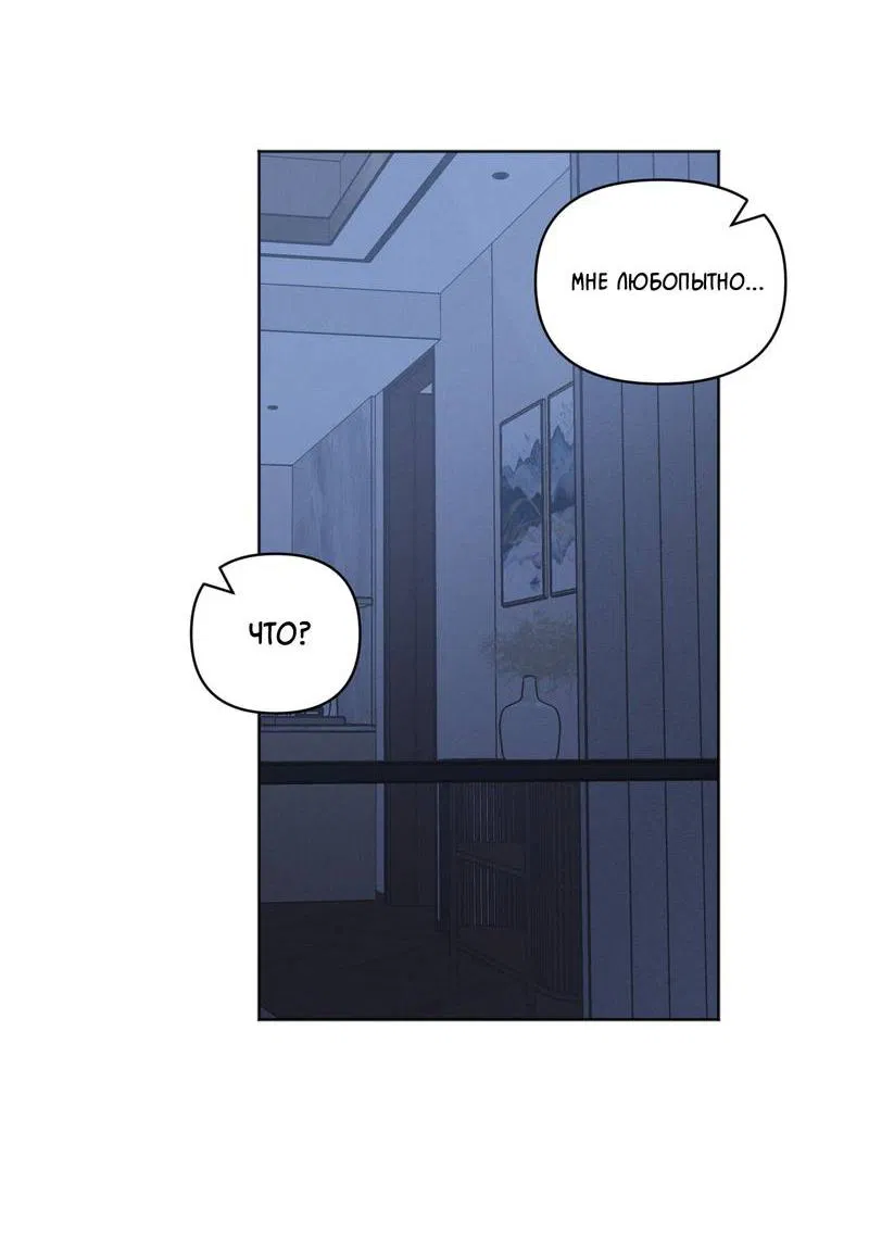 Манга Личная жизнь моего Соседа - Глава 69 Страница 49