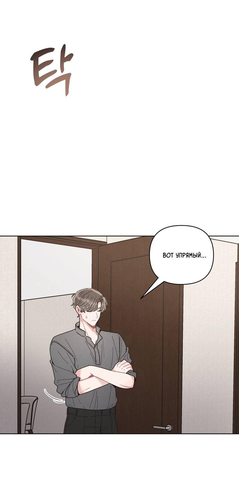 Манга Личная жизнь моего Соседа - Глава 69 Страница 12