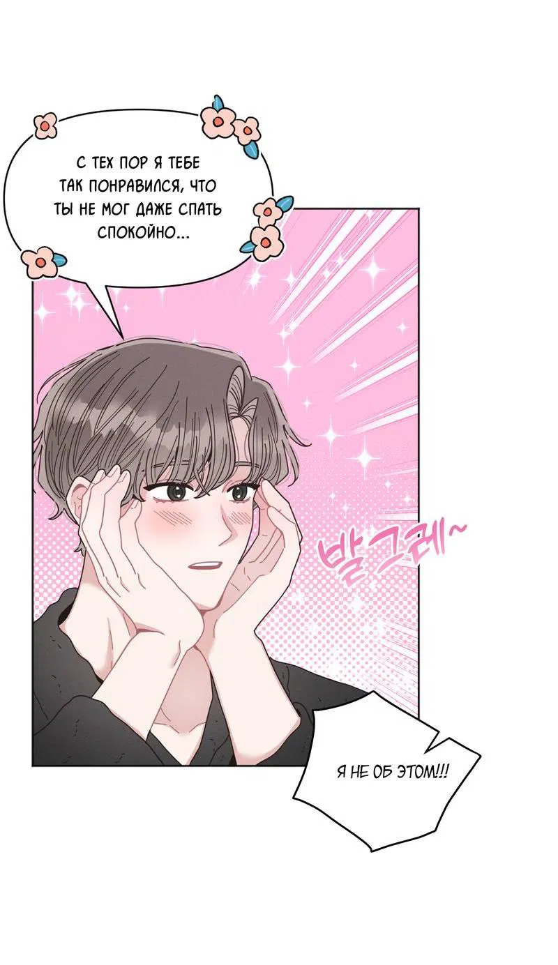 Манга Личная жизнь моего Соседа - Глава 69 Страница 45