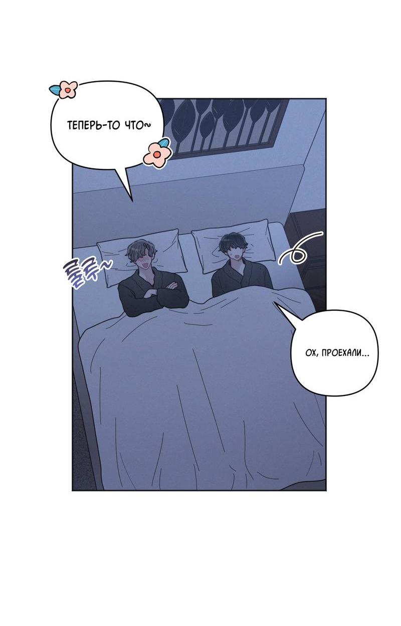 Манга Личная жизнь моего Соседа - Глава 69 Страница 47