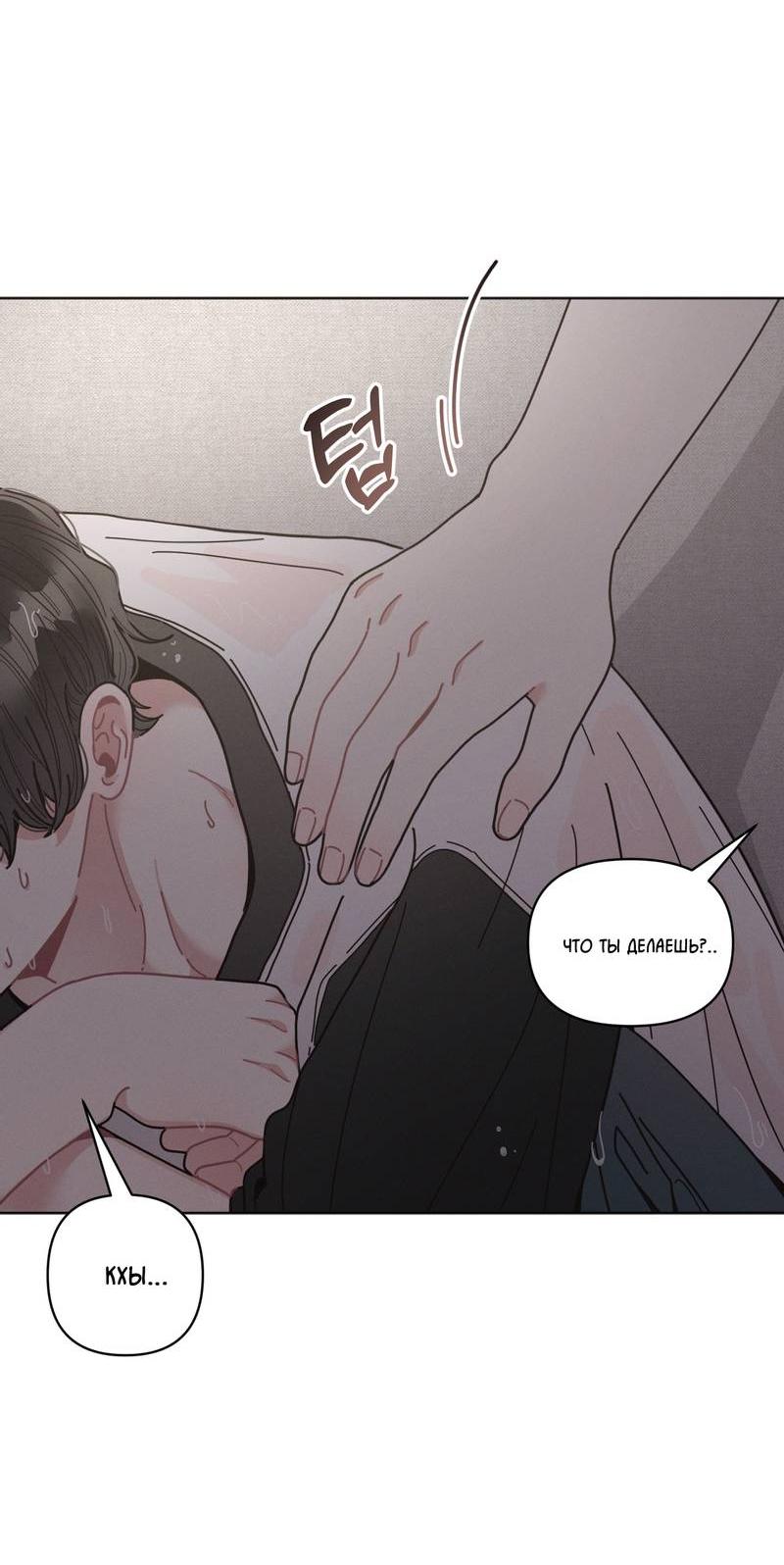 Манга Личная жизнь моего Соседа - Глава 69 Страница 4