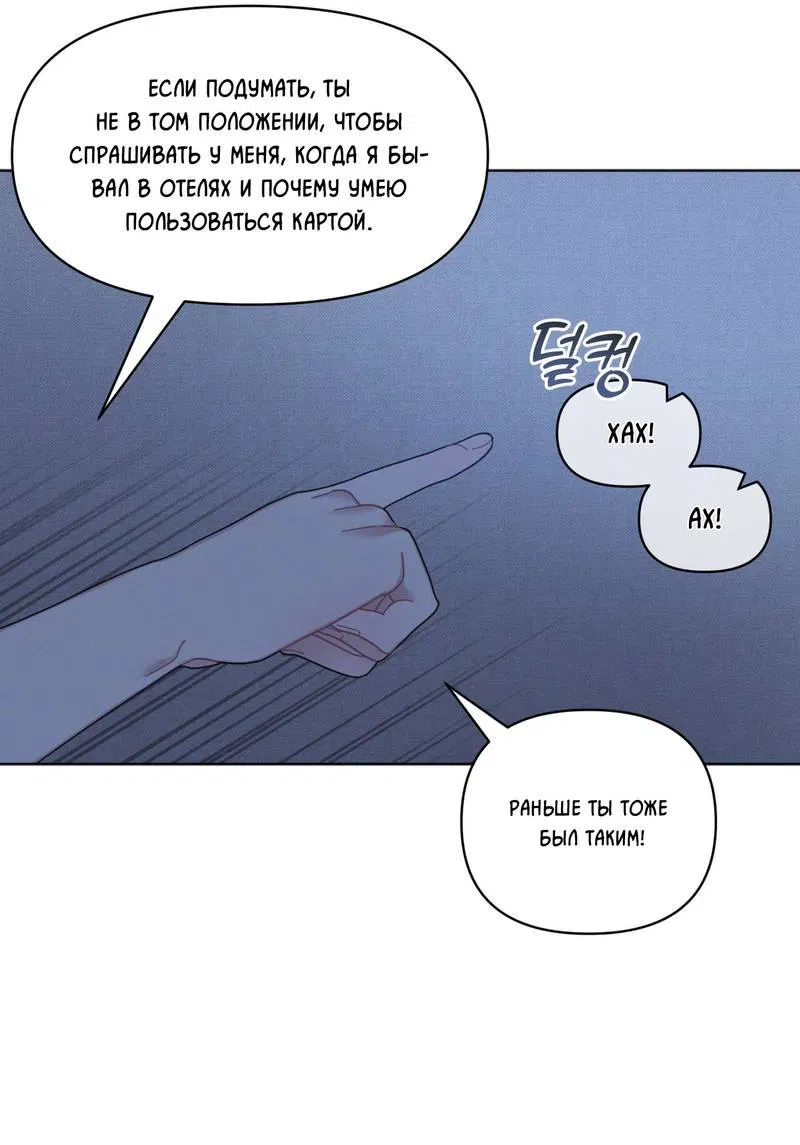 Манга Личная жизнь моего Соседа - Глава 69 Страница 43