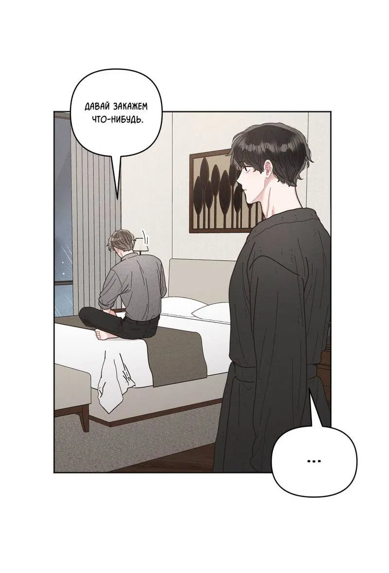 Манга Личная жизнь моего Соседа - Глава 69 Страница 17