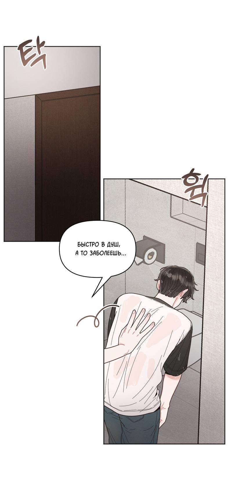 Манга Личная жизнь моего Соседа - Глава 69 Страница 11