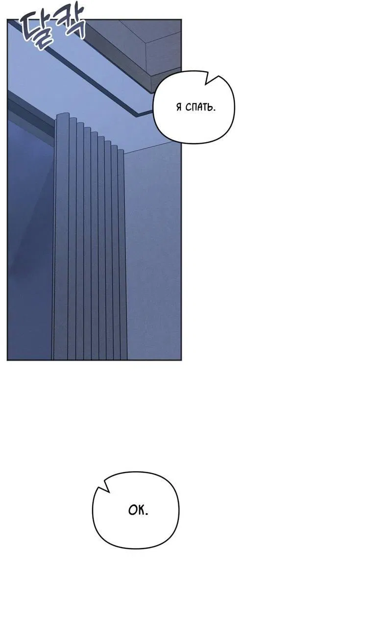 Манга Личная жизнь моего Соседа - Глава 69 Страница 23