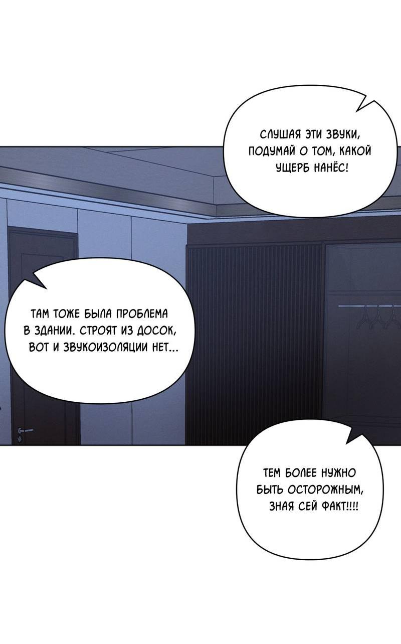 Манга Личная жизнь моего Соседа - Глава 69 Страница 46