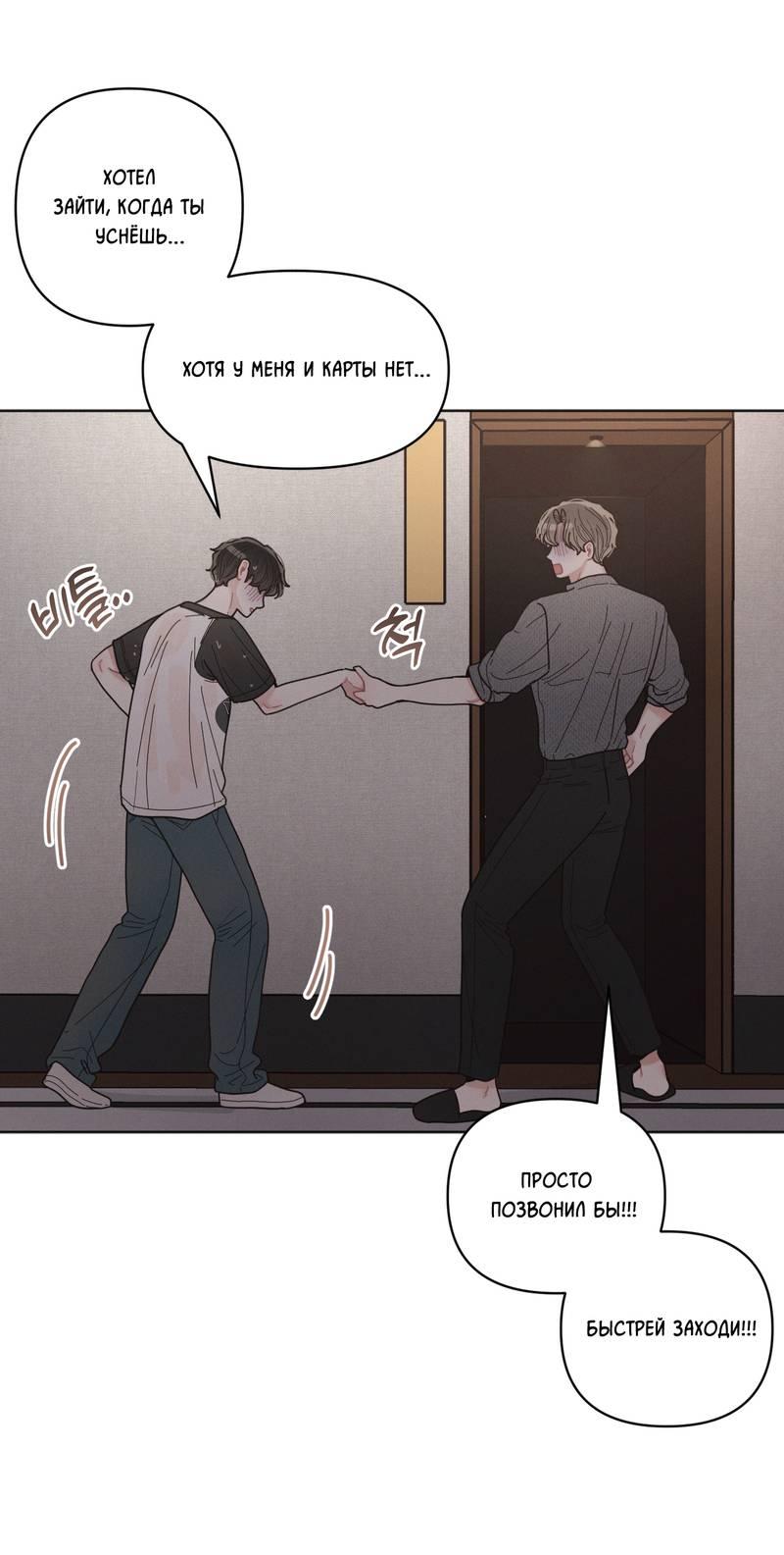 Манга Личная жизнь моего Соседа - Глава 69 Страница 10