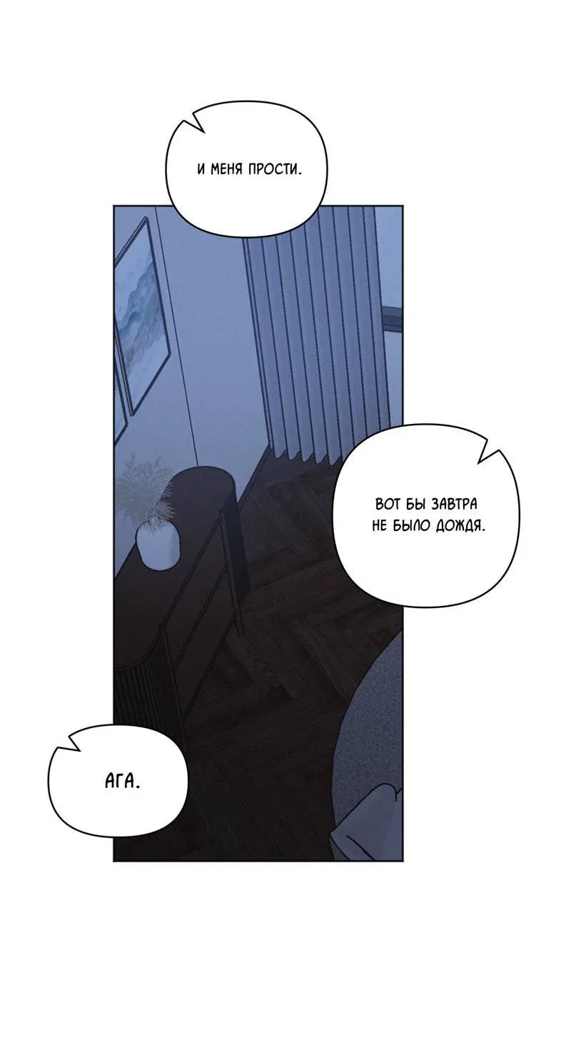 Манга Личная жизнь моего Соседа - Глава 69 Страница 31