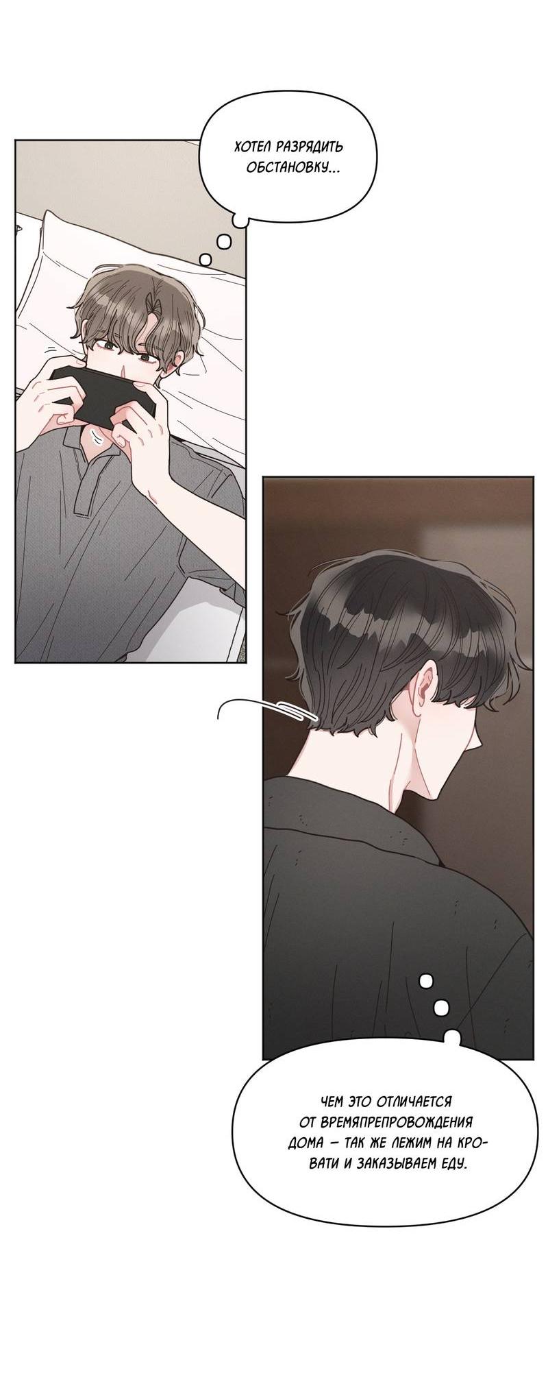 Манга Личная жизнь моего Соседа - Глава 69 Страница 21