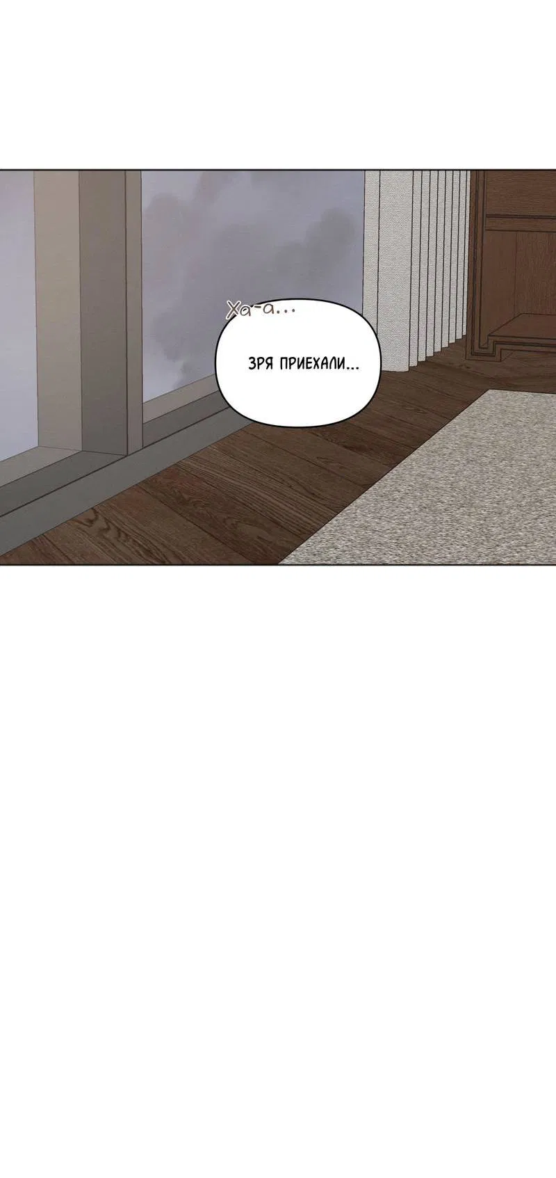 Манга Личная жизнь моего Соседа - Глава 69 Страница 22