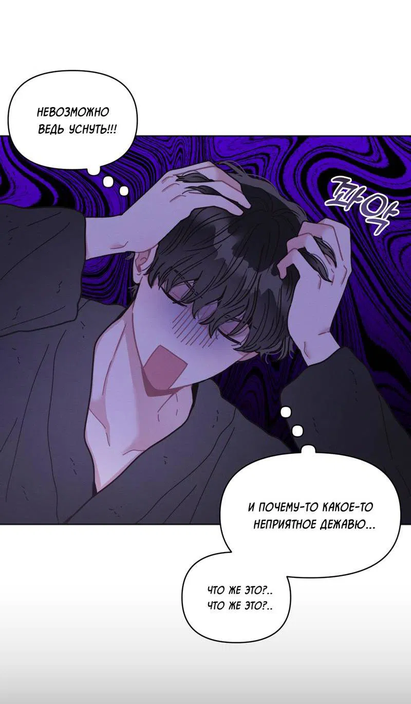 Манга Личная жизнь моего Соседа - Глава 69 Страница 38