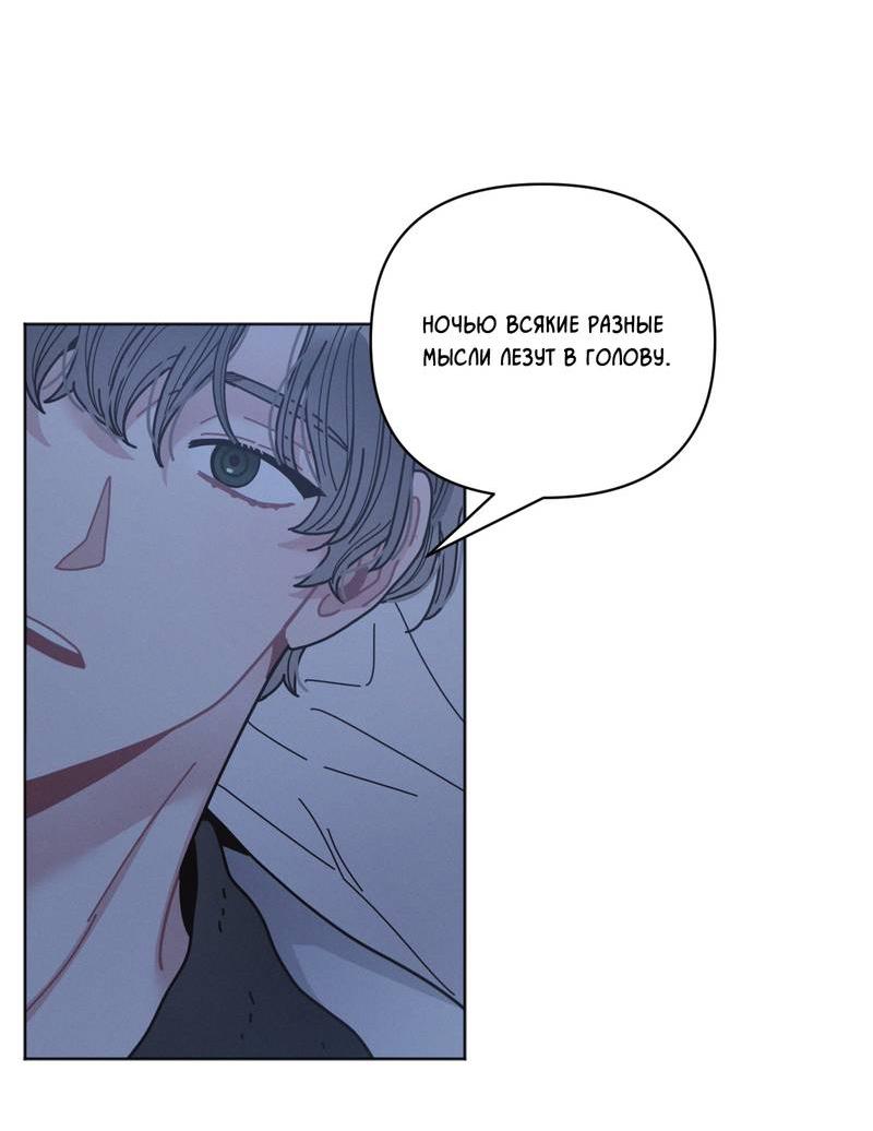 Манга Личная жизнь моего Соседа - Глава 69 Страница 52