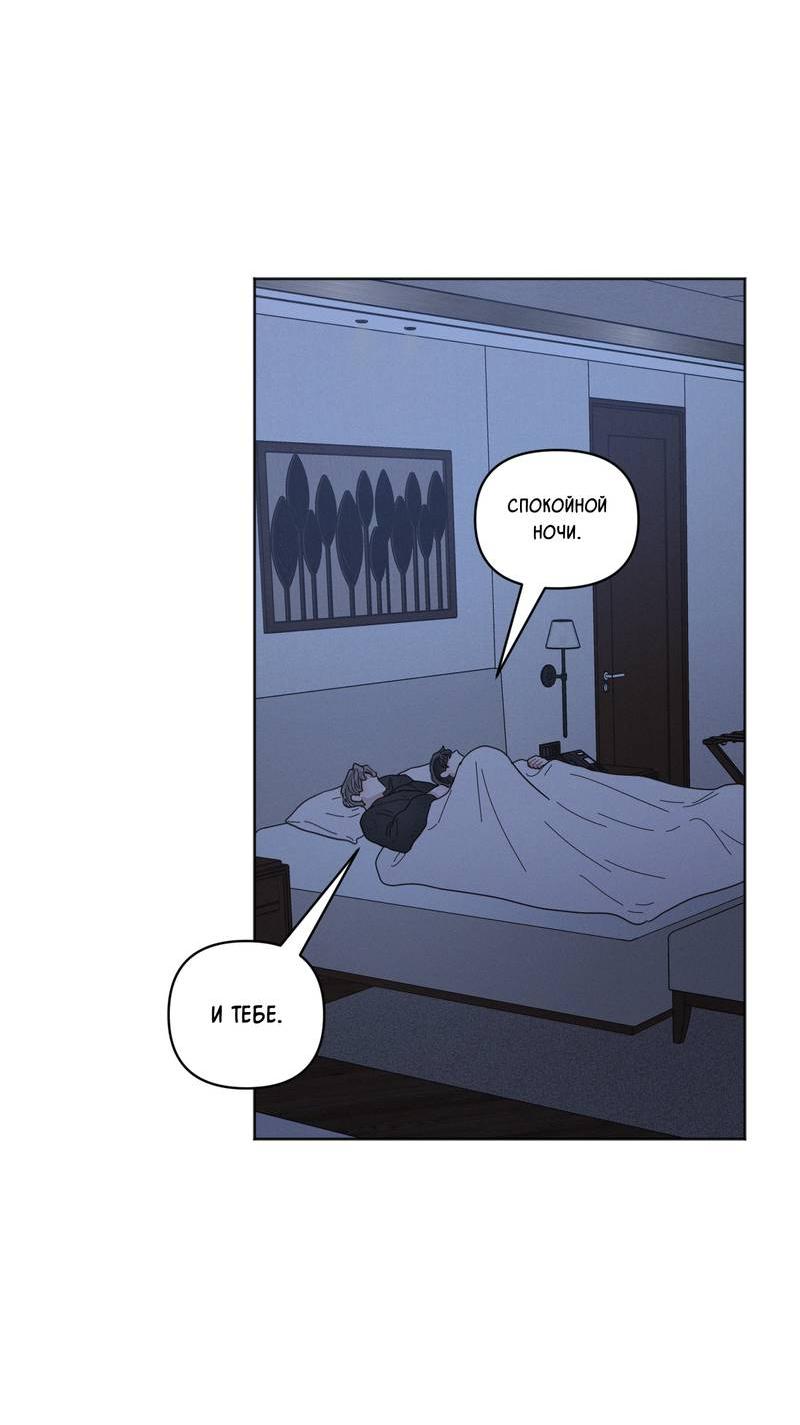 Манга Личная жизнь моего Соседа - Глава 69 Страница 32