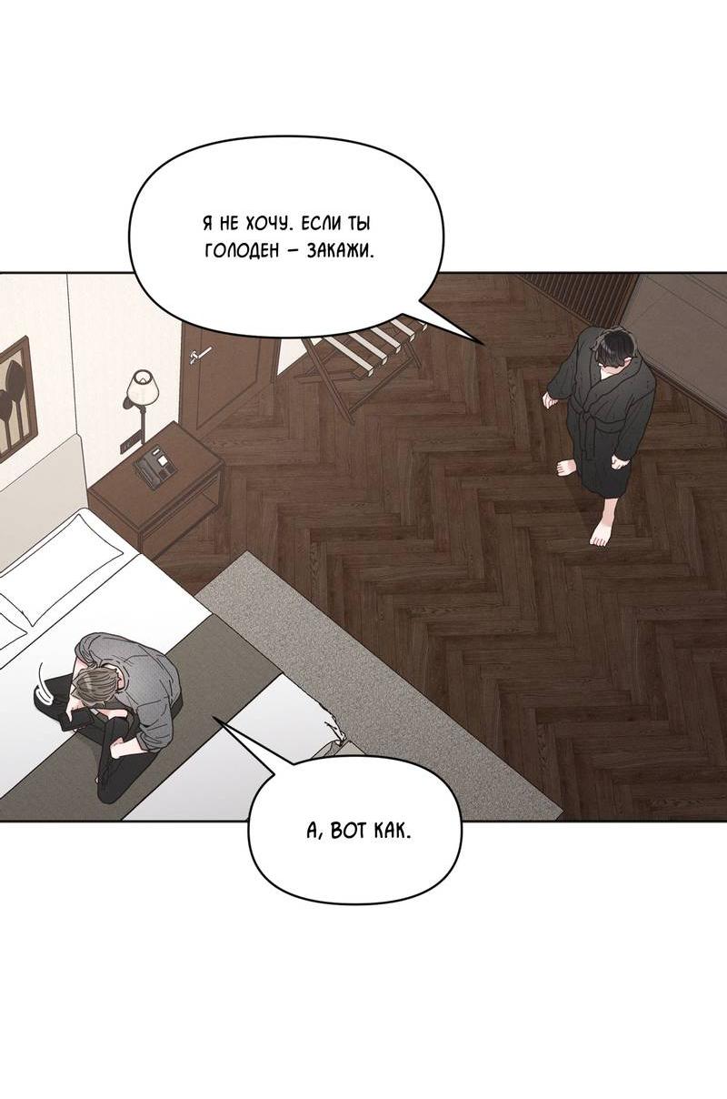 Манга Личная жизнь моего Соседа - Глава 69 Страница 18