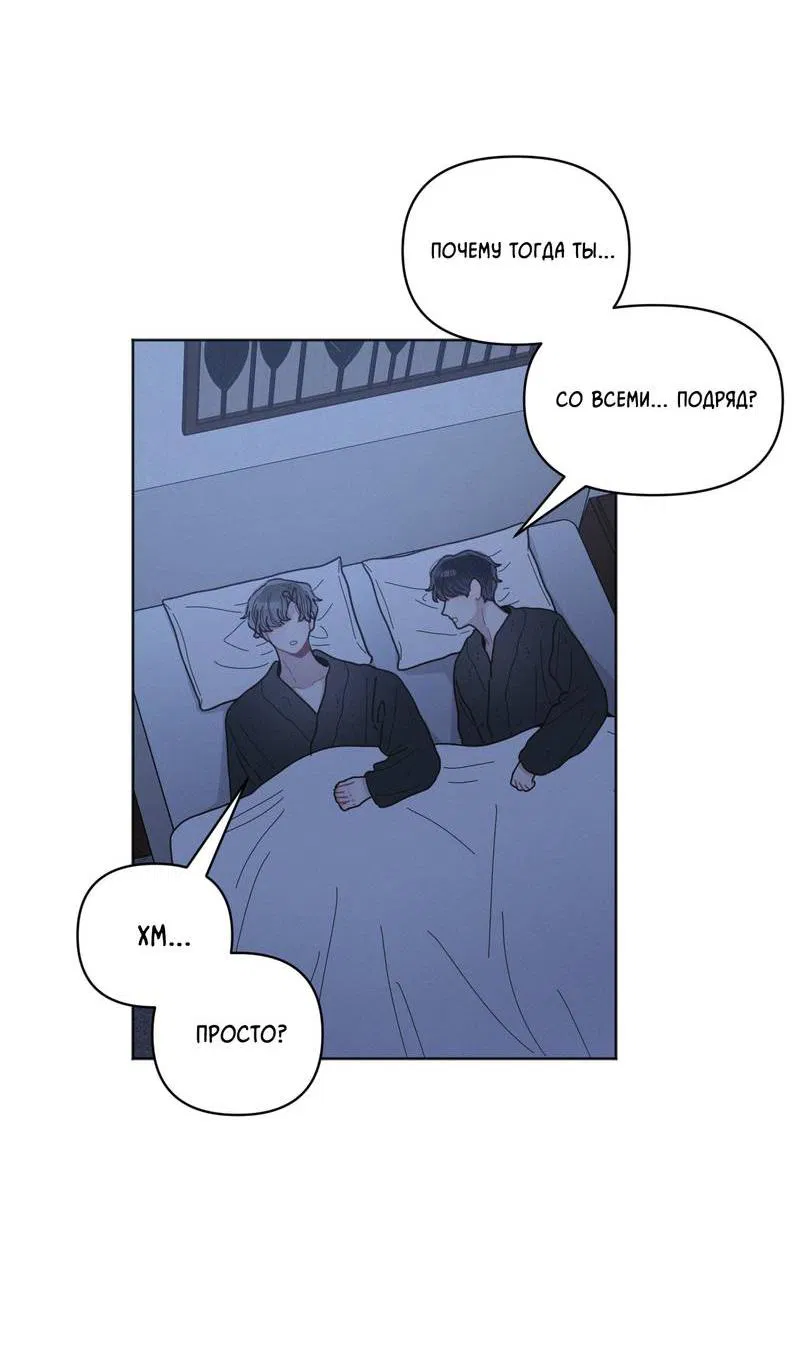 Манга Личная жизнь моего Соседа - Глава 69 Страница 50