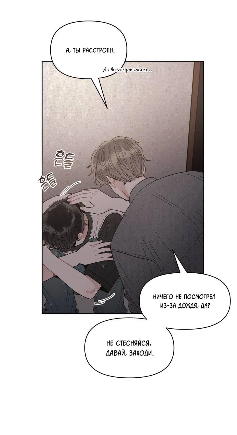 Манга Личная жизнь моего Соседа - Глава 69 Страница 7