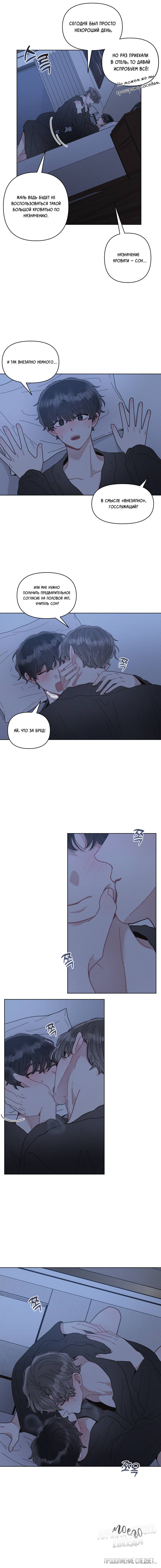 Манга Личная жизнь моего Соседа - Глава 69 Страница 58