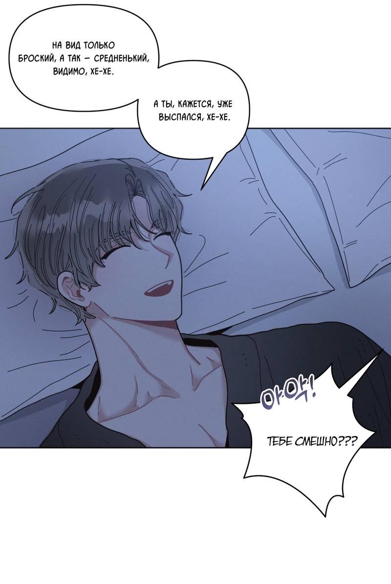 Манга Личная жизнь моего Соседа - Глава 69 Страница 37