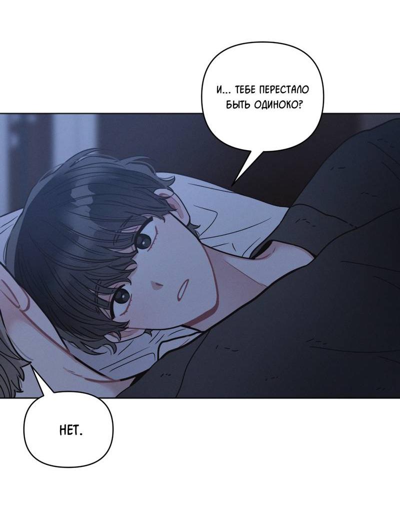 Манга Личная жизнь моего Соседа - Глава 69 Страница 54