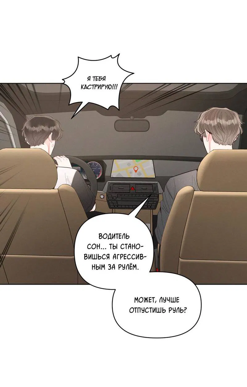 Манга Личная жизнь моего Соседа - Глава 68 Страница 32