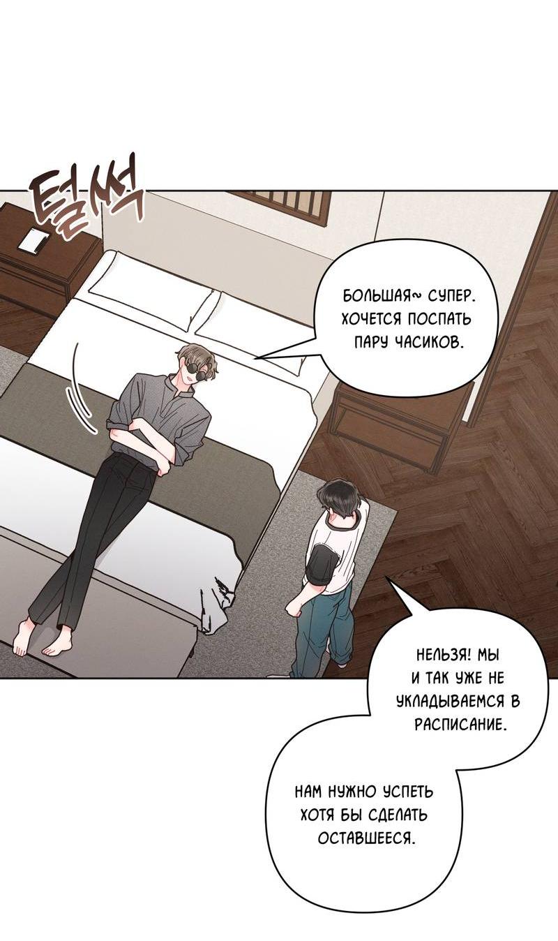 Манга Личная жизнь моего Соседа - Глава 68 Страница 43