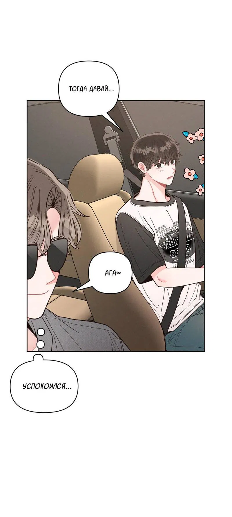 Манга Личная жизнь моего Соседа - Глава 68 Страница 37