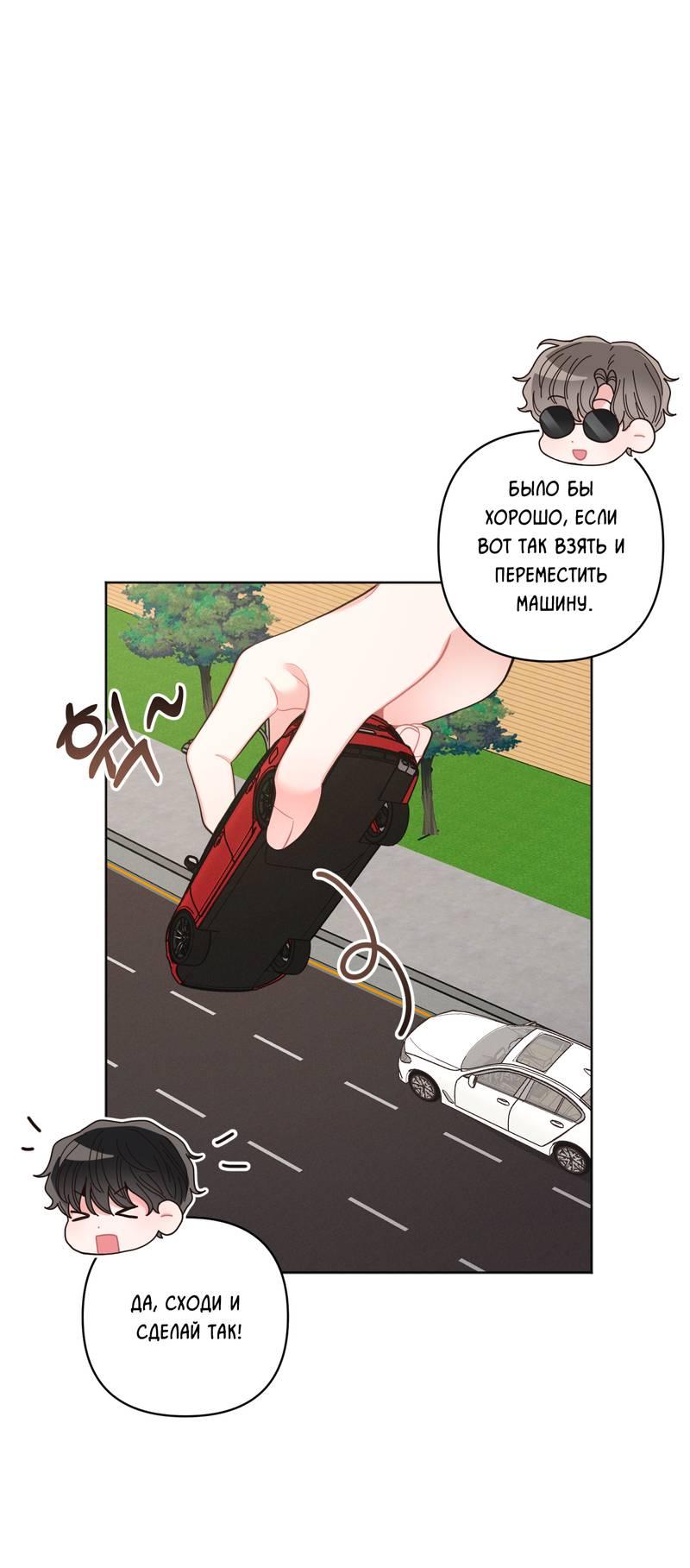 Манга Личная жизнь моего Соседа - Глава 68 Страница 29