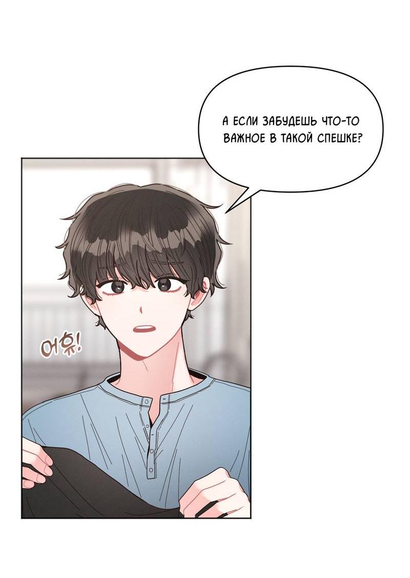 Манга Личная жизнь моего Соседа - Глава 68 Страница 12