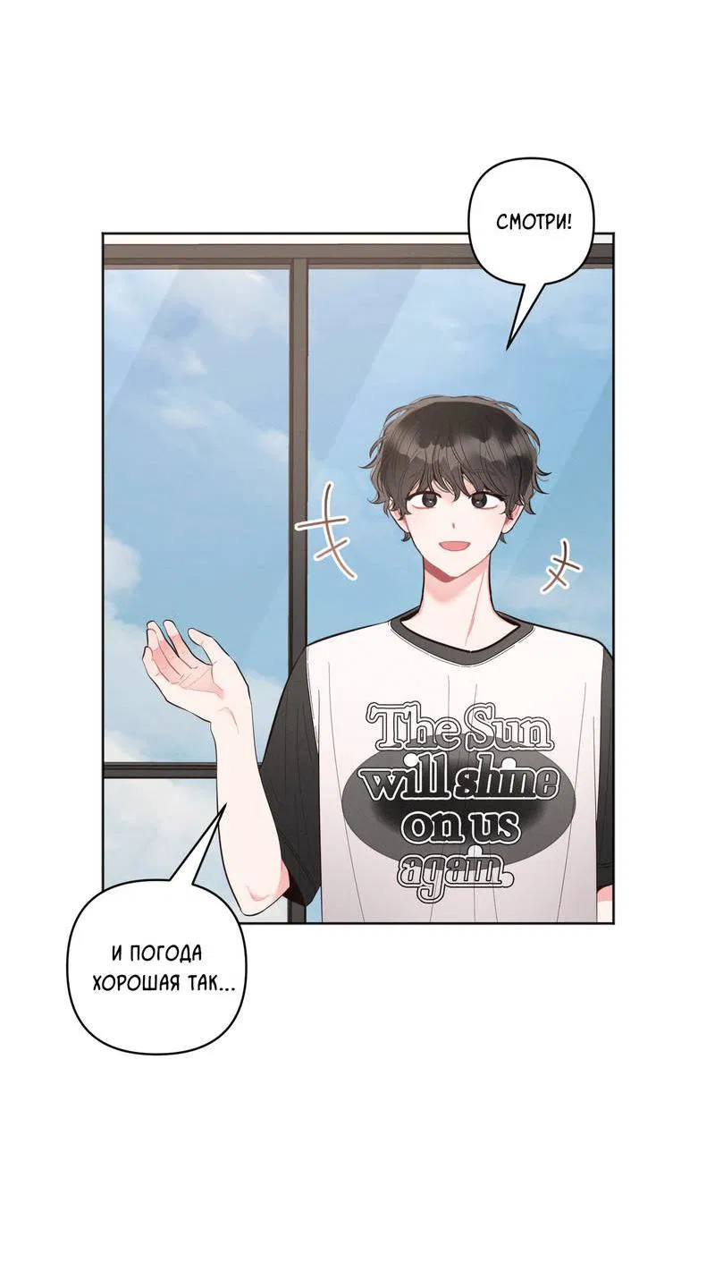 Манга Личная жизнь моего Соседа - Глава 68 Страница 46