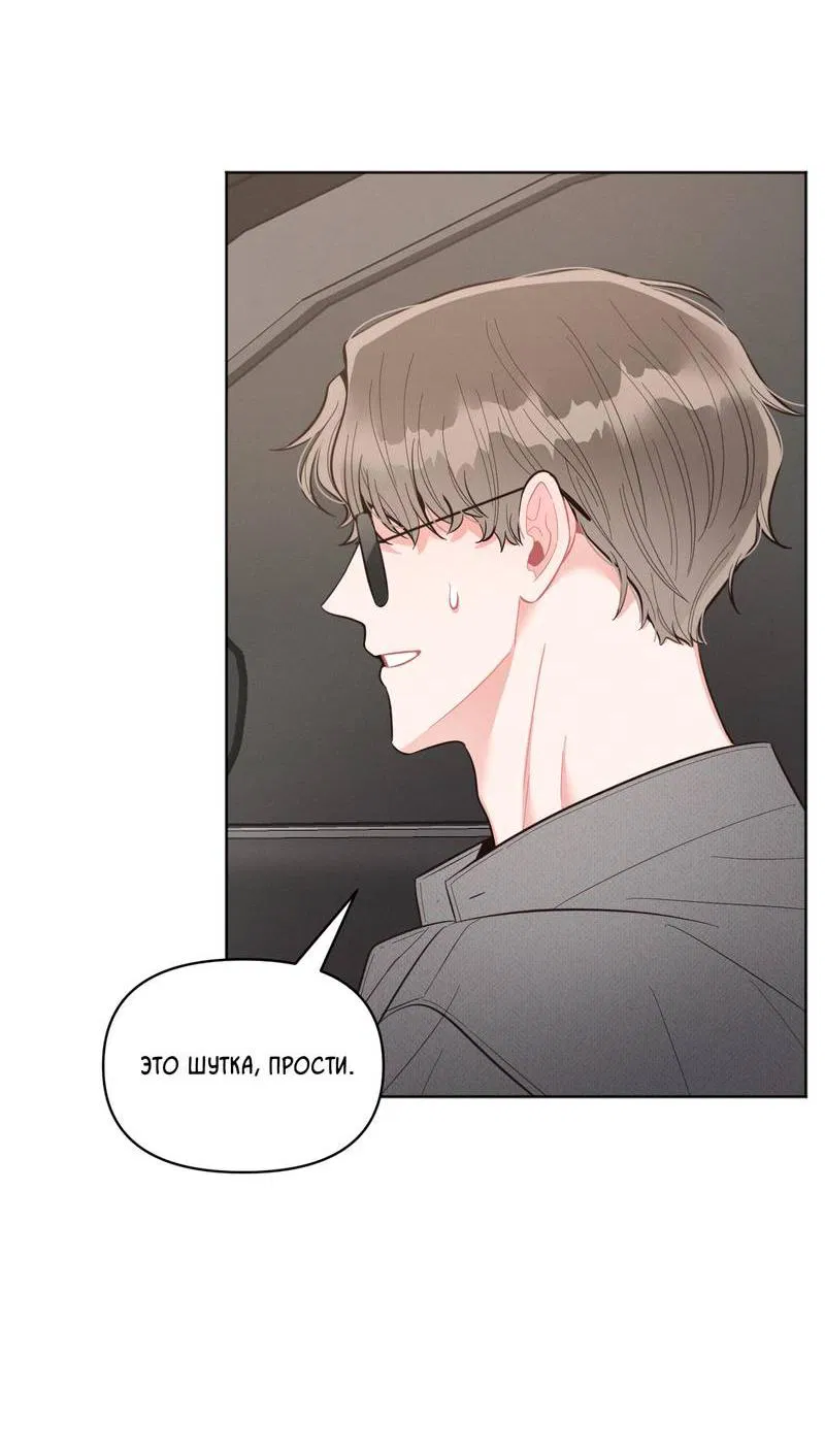 Манга Личная жизнь моего Соседа - Глава 68 Страница 35