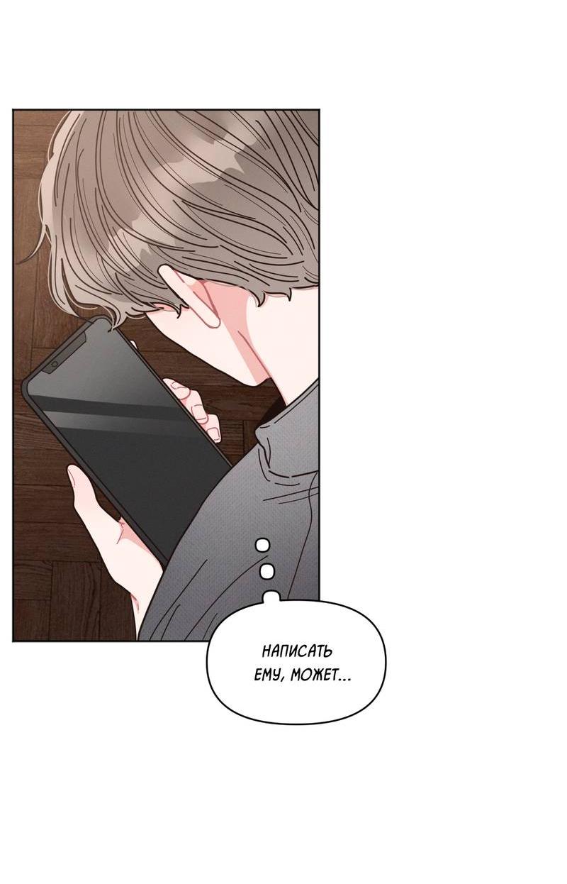 Манга Личная жизнь моего Соседа - Глава 68 Страница 61