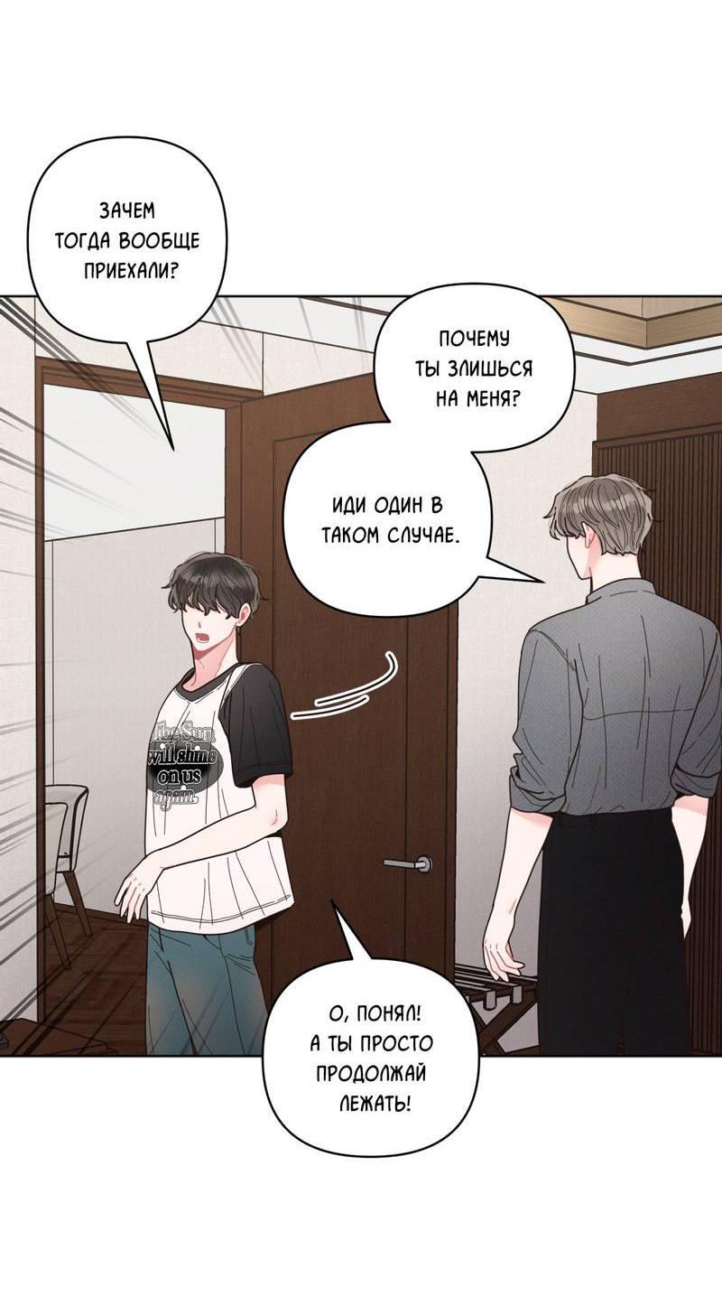 Манга Личная жизнь моего Соседа - Глава 68 Страница 56