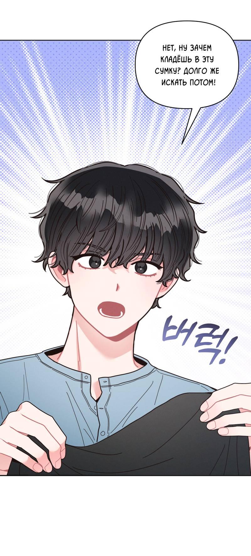 Манга Личная жизнь моего Соседа - Глава 68 Страница 9