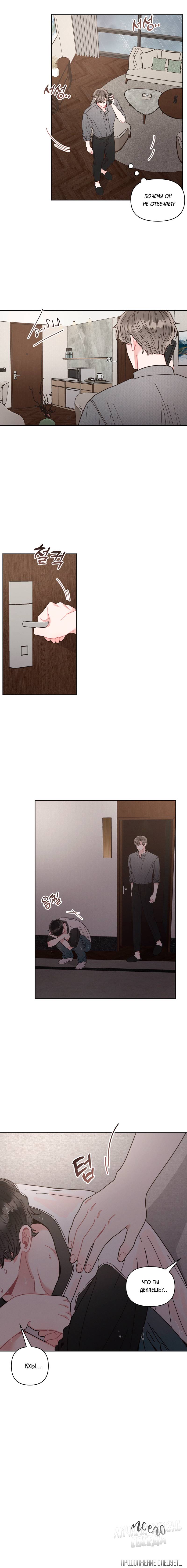 Манга Личная жизнь моего Соседа - Глава 68 Страница 62