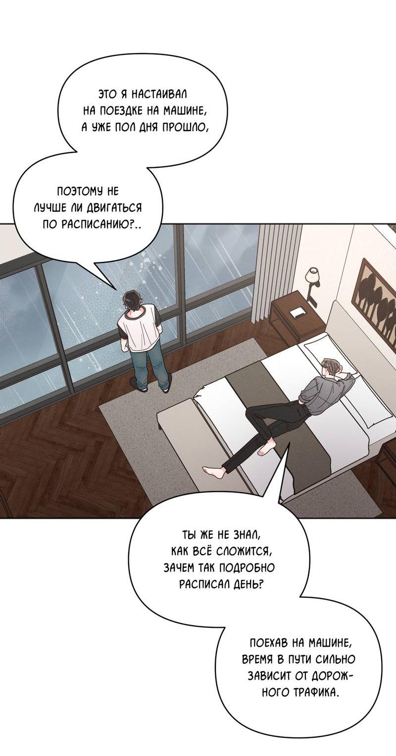 Манга Личная жизнь моего Соседа - Глава 68 Страница 52