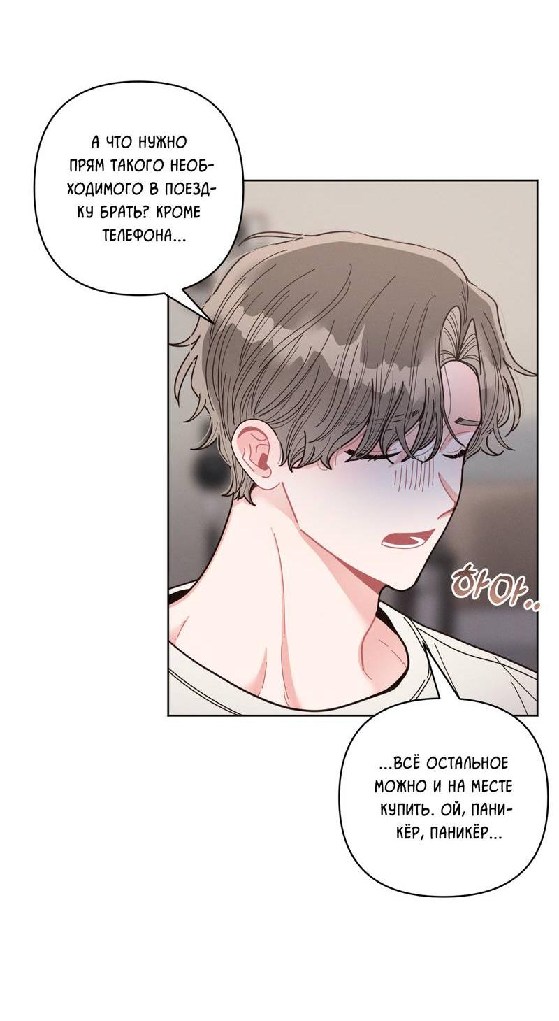 Манга Личная жизнь моего Соседа - Глава 68 Страница 13